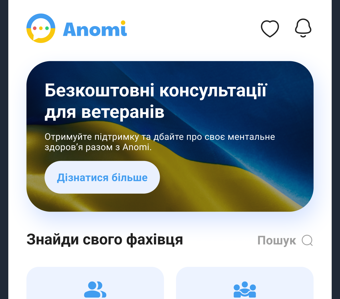 Anomi додаток для користувачів